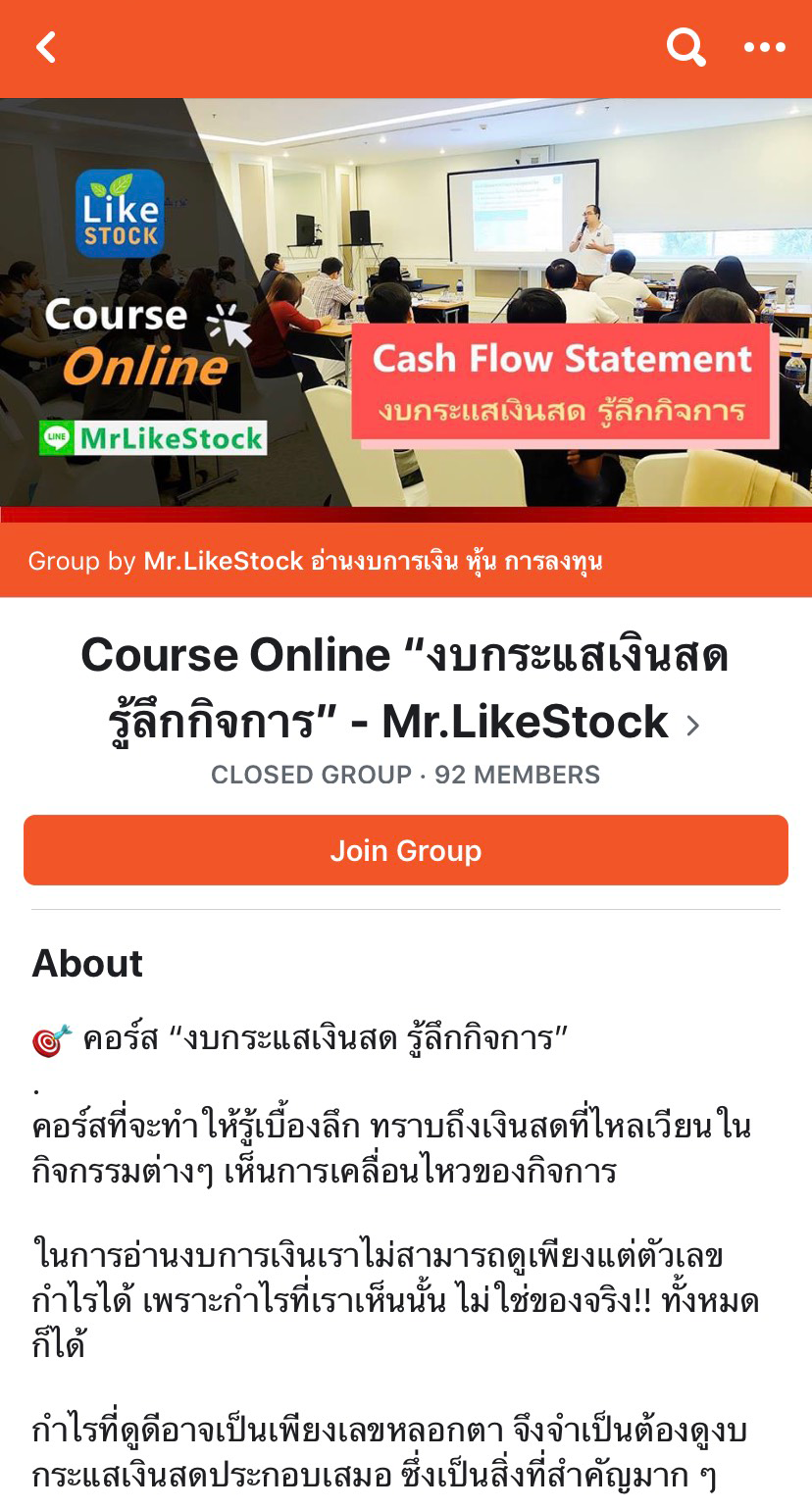 Course Online “งบกระแสเงินสด รู้ลึกกิจการ”