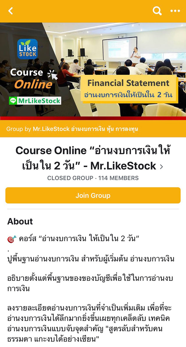 Course Online “อ่านงบการเงินให้เป็นใน 2 วัน” - Mr.LikeStock