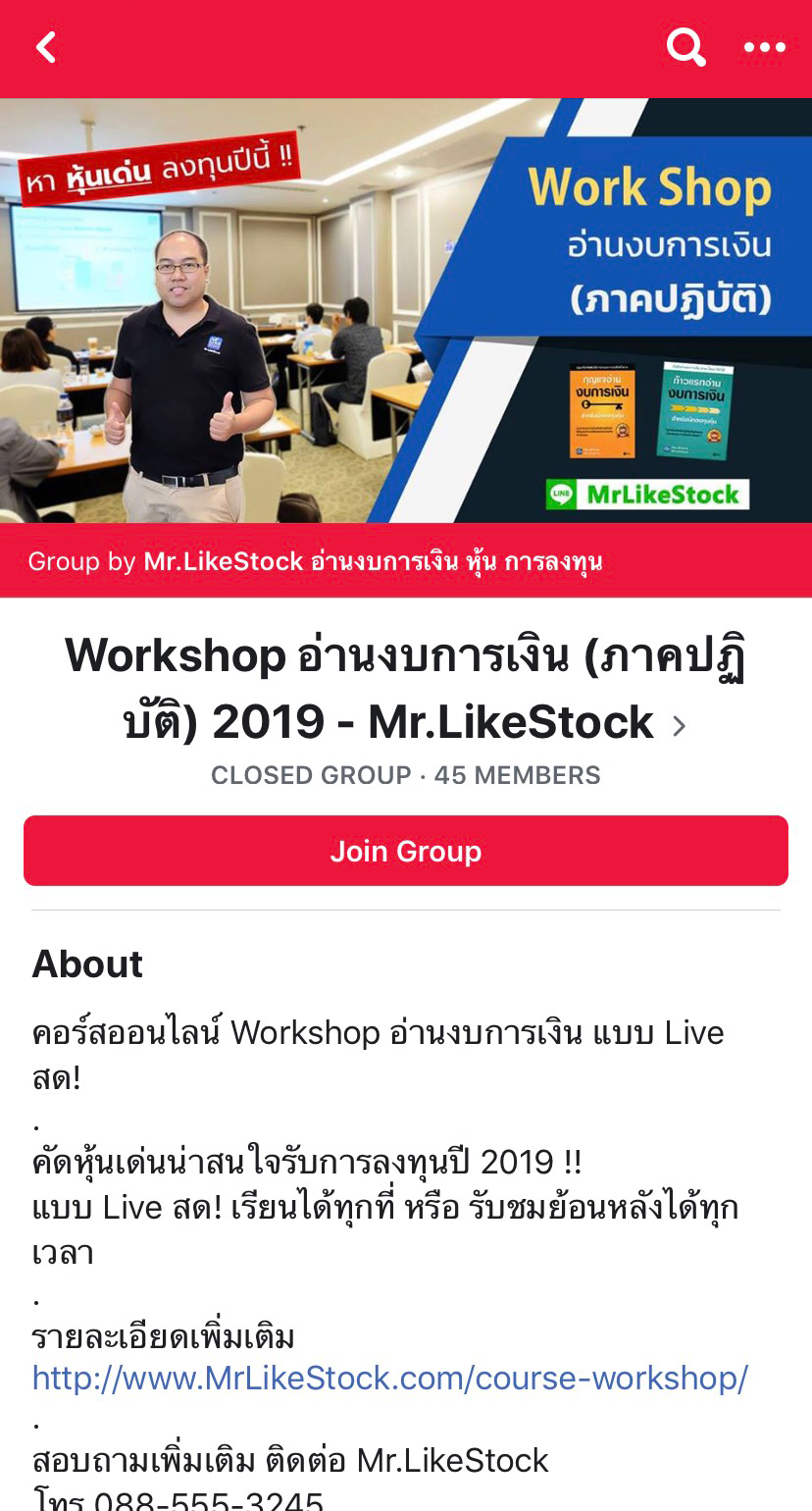 Course Online “อ่านงบการเงิน (ภาคปฏิบัติ) 2019”