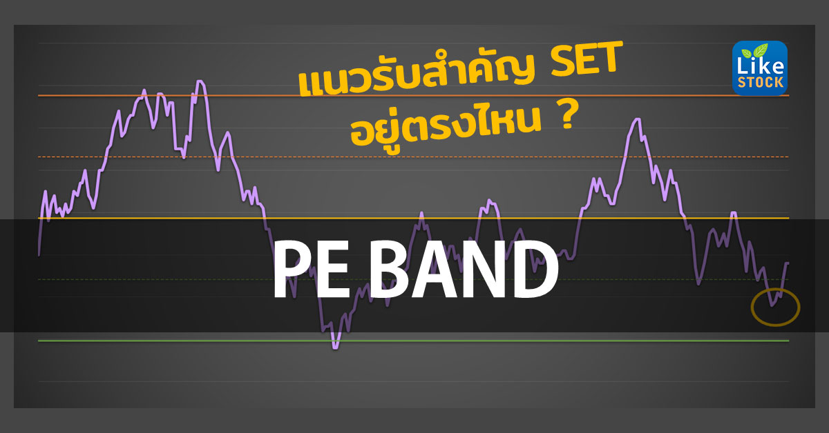 PE Band และ PBV Band