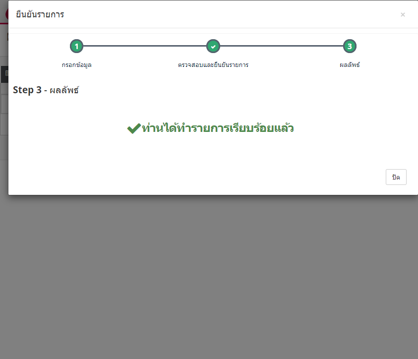 วิธีจองเพิ่มทุนหุ้น MINT แบบ Online ง่ายๆ 3 นาทีเสร็จ - Mr ...