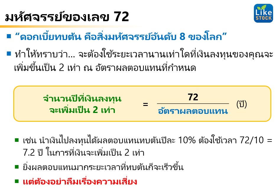 เลข 72