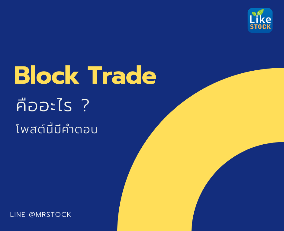 BlockTrade