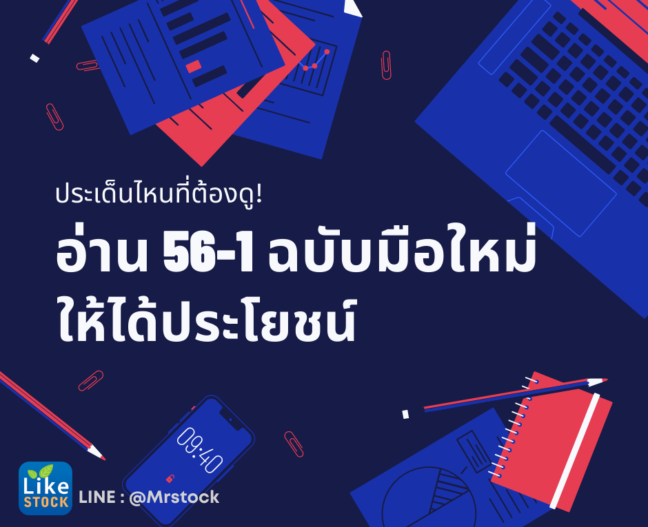 อ่าน56-1